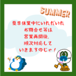 順次対応します