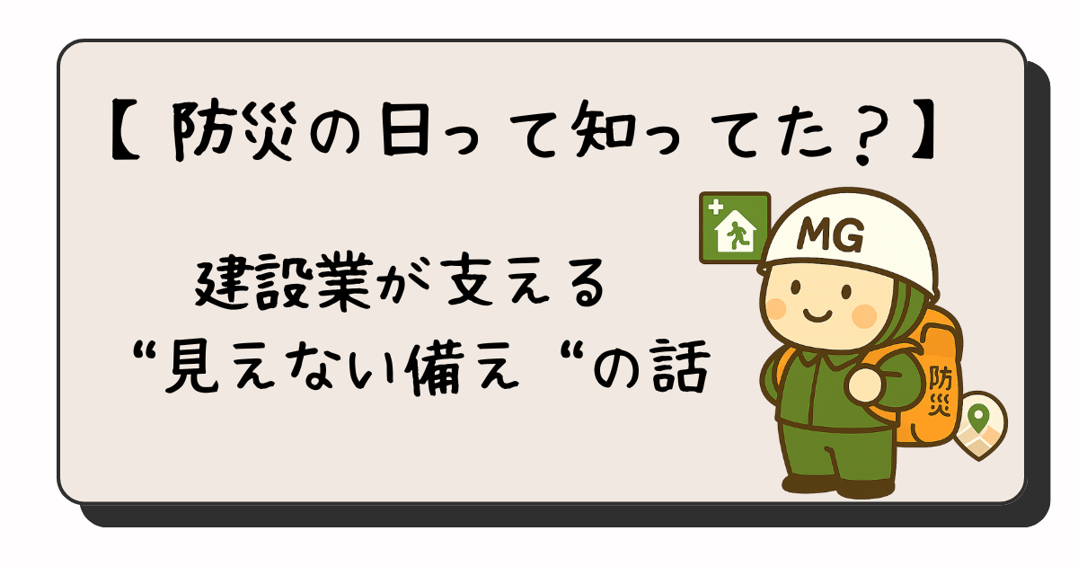 「MGヘルメットをかぶったキャラクターが防災リュックを背負っているイラスト